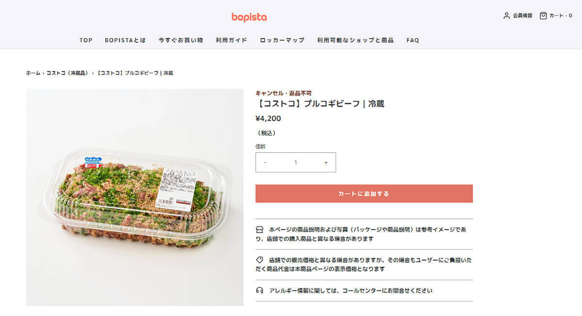 コストコのお惣菜を一点から購入してロッカーで受け取りできるBOPISTAがすごい！