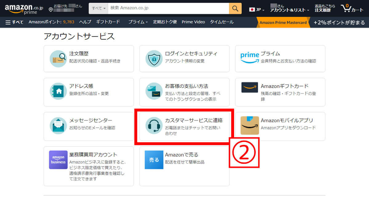 Amazonの発送が遅い！プライム会員なのに発送から到着までが遅いのは何故？