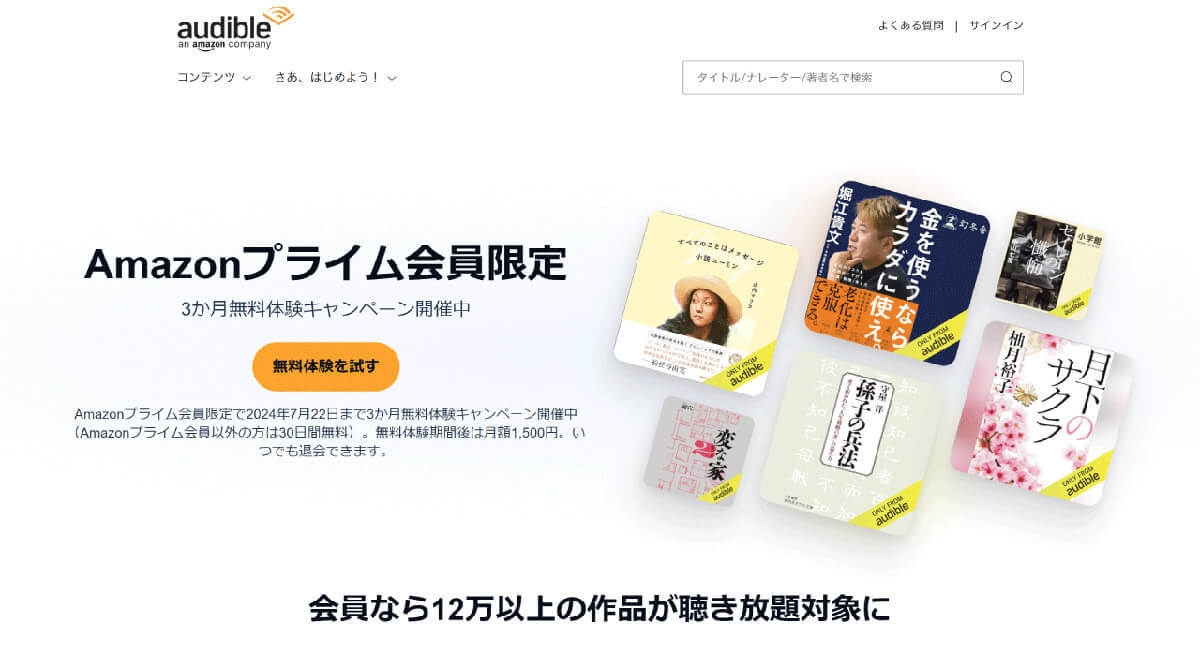 意外と知らない、Amazonの「Amazonプライム以外のサブスク」には何があるのか？