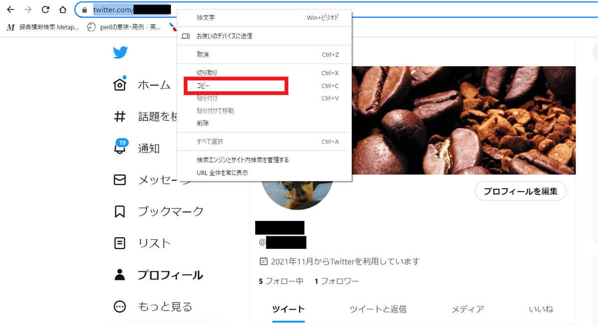 【Twitter】自分のアカウントURLを共有する方法