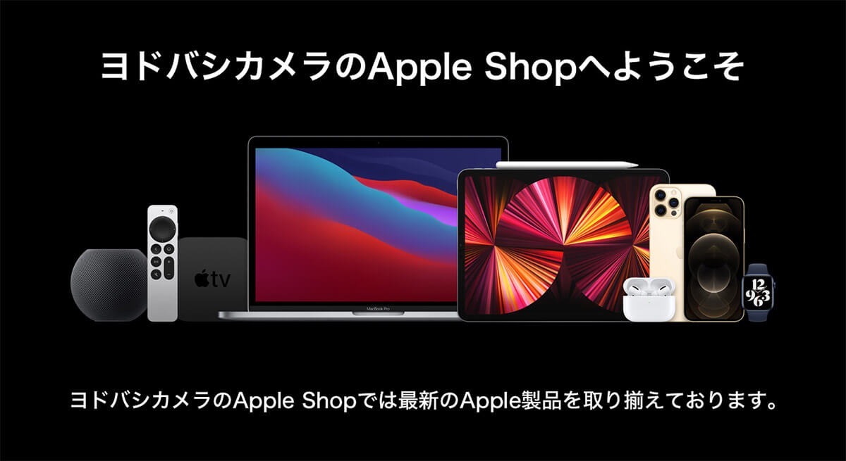 ヨドバシ.comでApple Watch買取金額5000円増額キャンペーン中！ – 8月28日まで