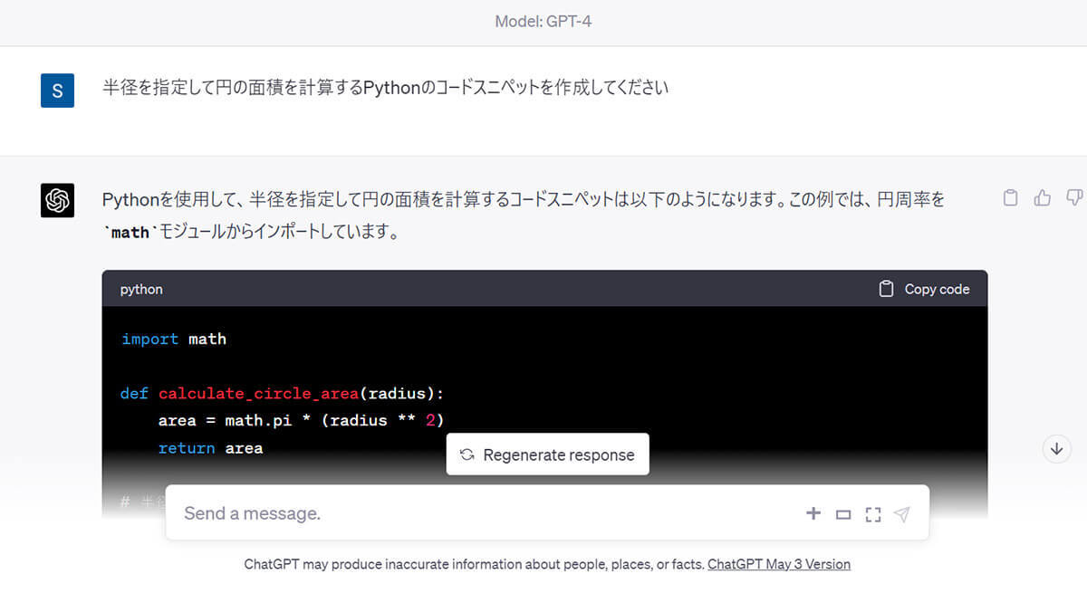 【初心者向け】ChatGPTでPythonコーディングに挑戦：すぐ使えるプロンプト付き