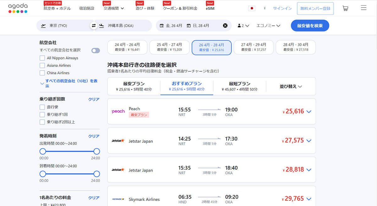 【2024】アゴダは「やばい」?安心して使える旅行サイトなのか解説