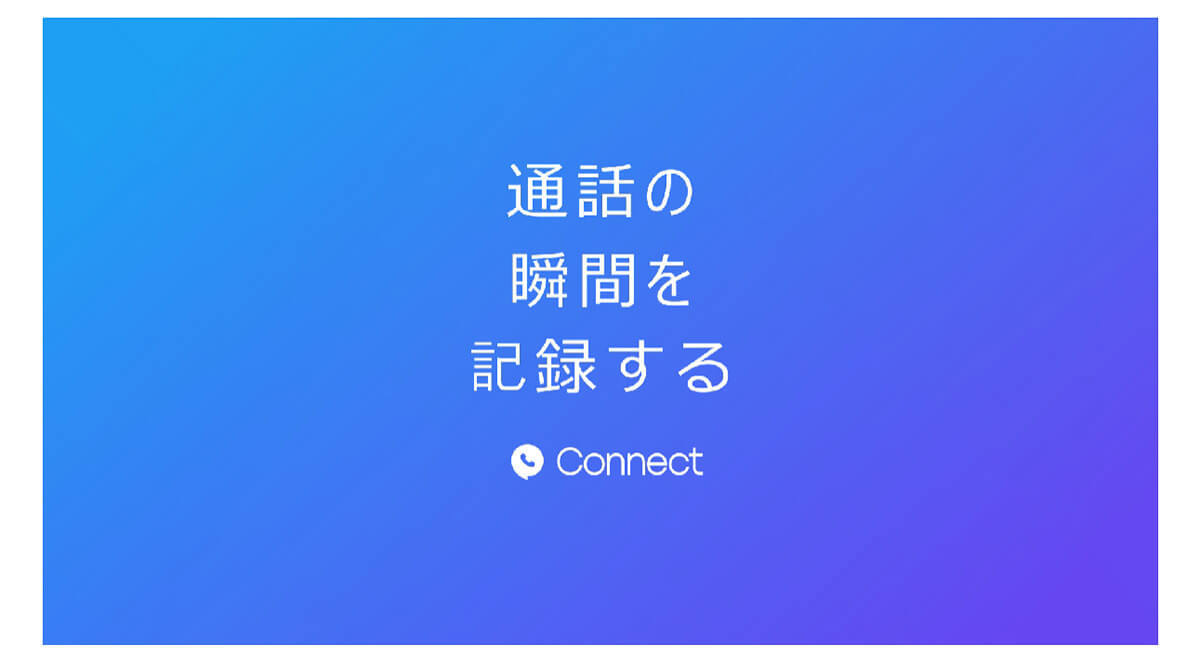 【実機検証】iPhoneで通話録音するベストな方法は？通話録音アプリからボイスメモまで