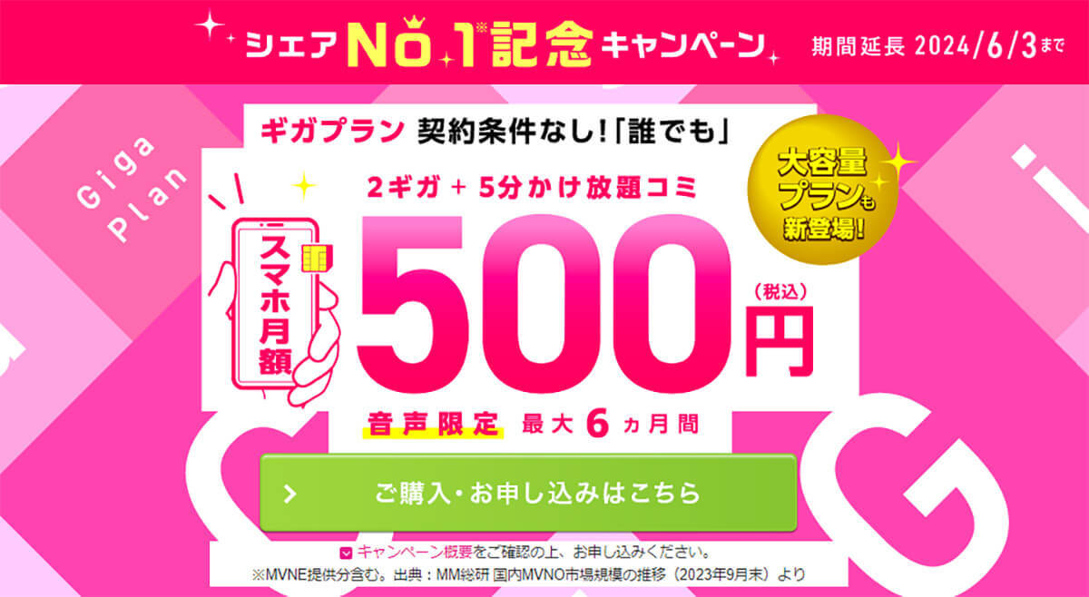 格安SIMキャンペーンまとめ【2024年5月号】IIJmio、イオンモバイル、NUROモバイルなど