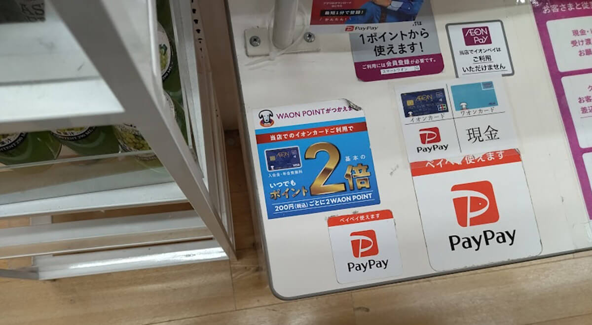 【2023最新】イオンでPayPay（ペイペイ）は使えない？対応店舗と実際の店頭の対応状況