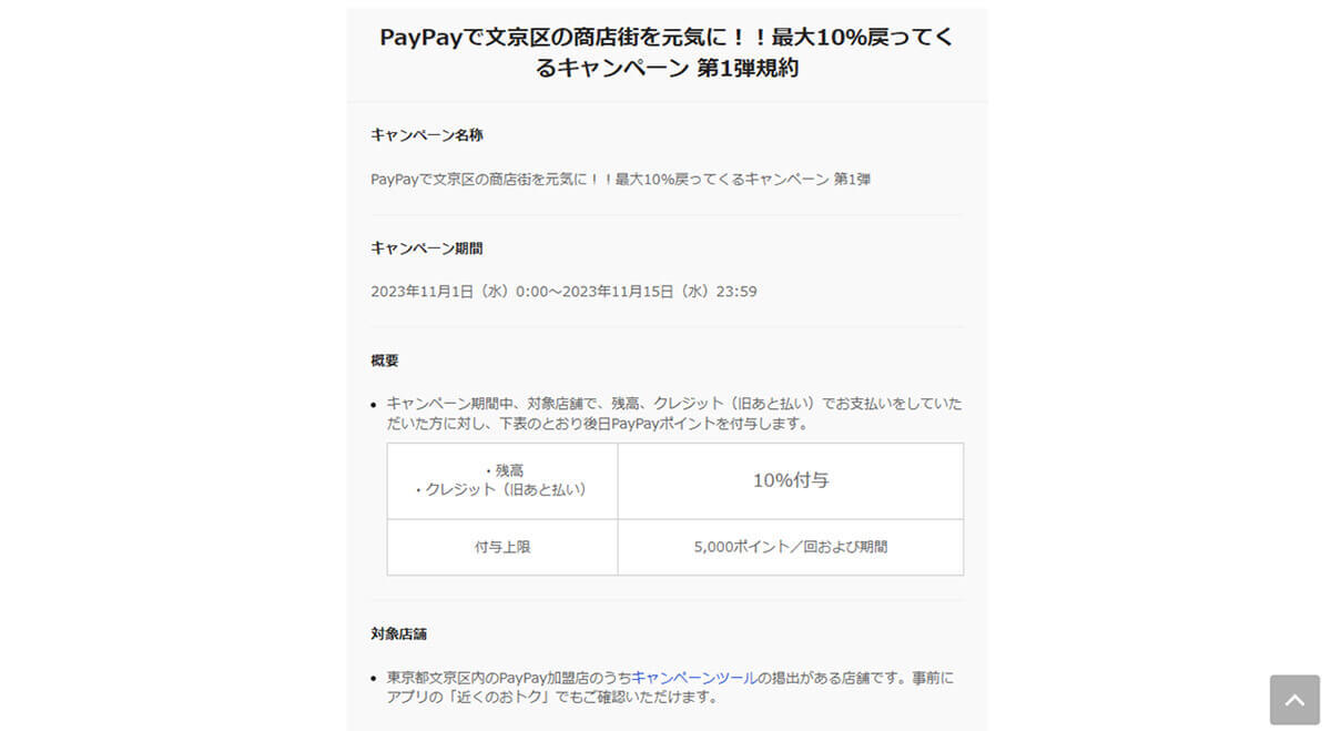 ガソリンスタンドでPayPay（ペイペイ）は使用可能！お得な使い方【20％還元も】