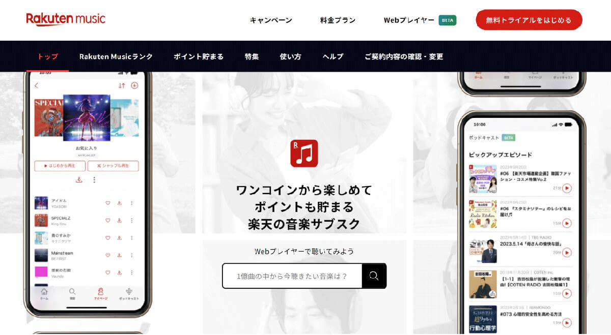 楽天の5時間聴き放題の音楽サブスク「Rakuten Music」は本当にお得なの？