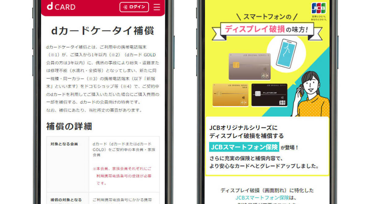 「iPhone修理」AppleCareよりもクレカ付帯の「スマホ保険」がお得!? – 気になる注意点は？