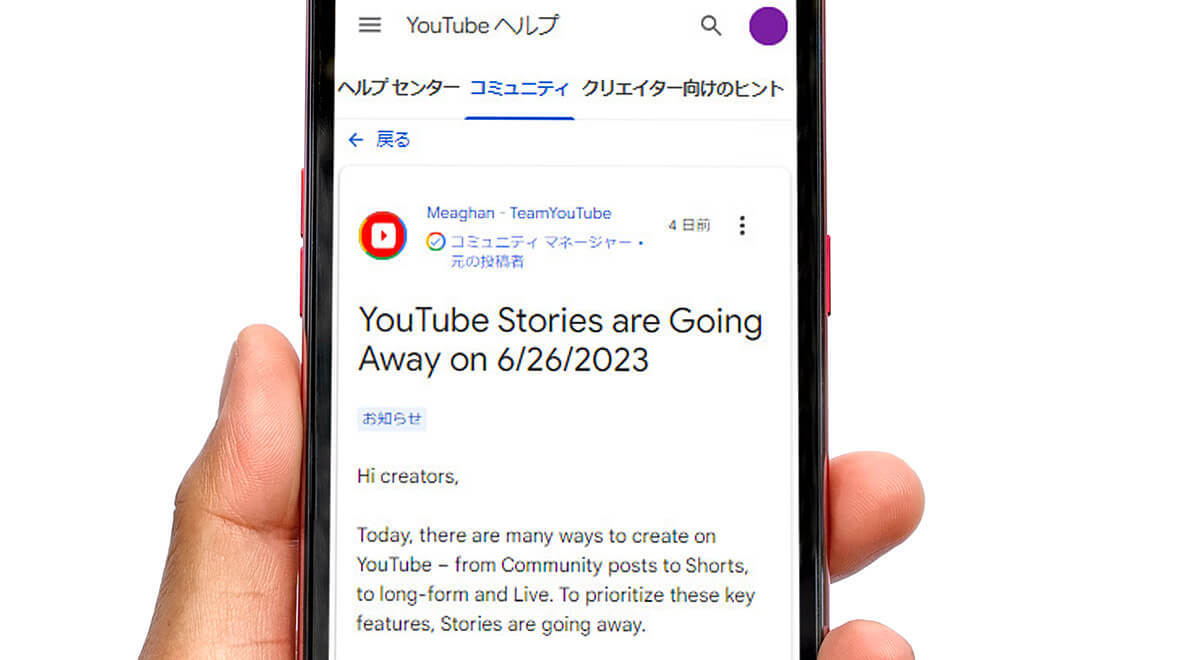 YouTube ストーリー機能が23年6月26日終了、代替え機能は？