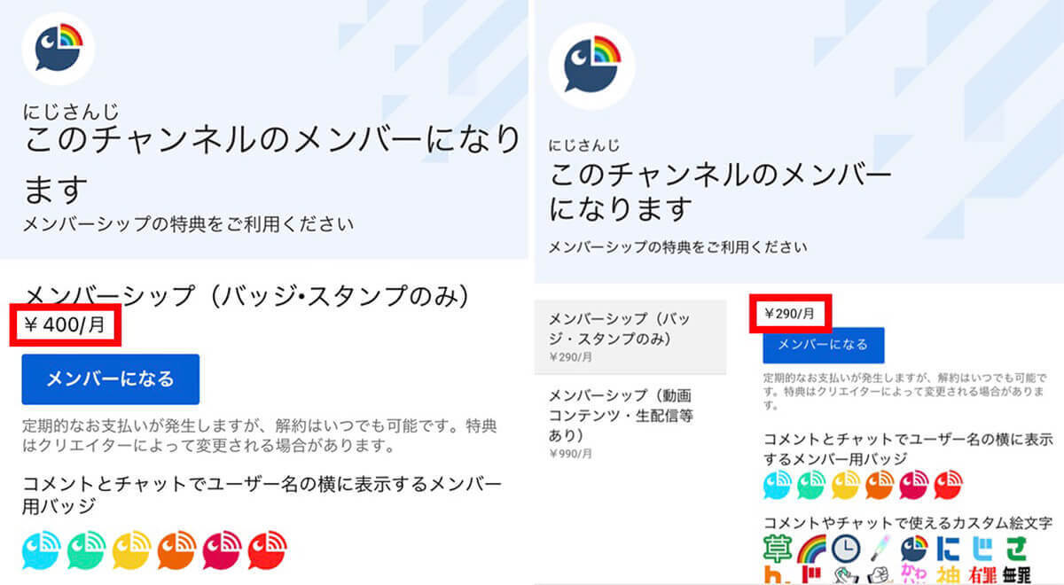 YouTubeメンバーシップの料金/支払い方法と特典 | iOSでの加入に要注意！