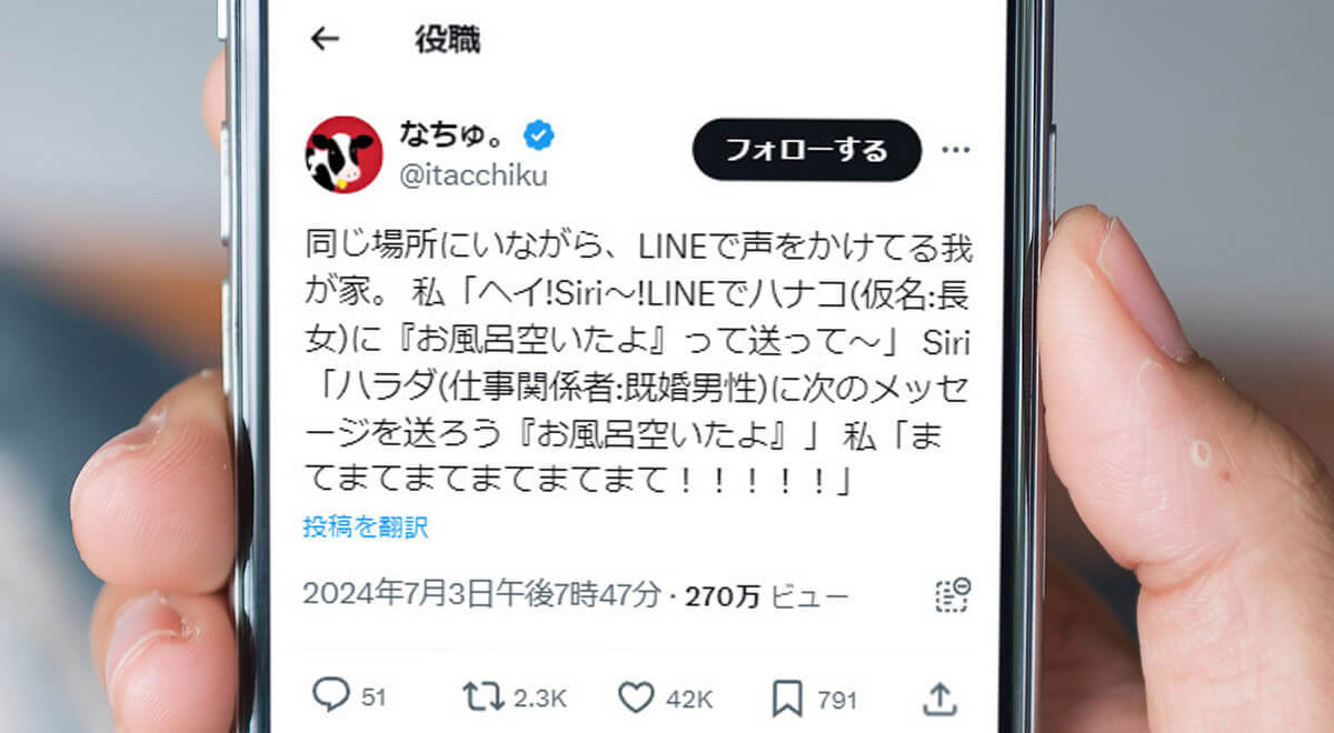 Siriの暴走で「まてまてまて！！！！！」修羅場の危機！　AI社会の落とし穴には気を付けて！！