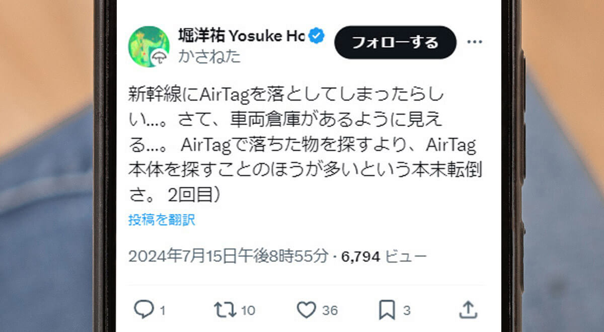 北陸新幹線の旅に出たAirTagが3日間も北陸路線をさまよう本末転倒の話が話題！