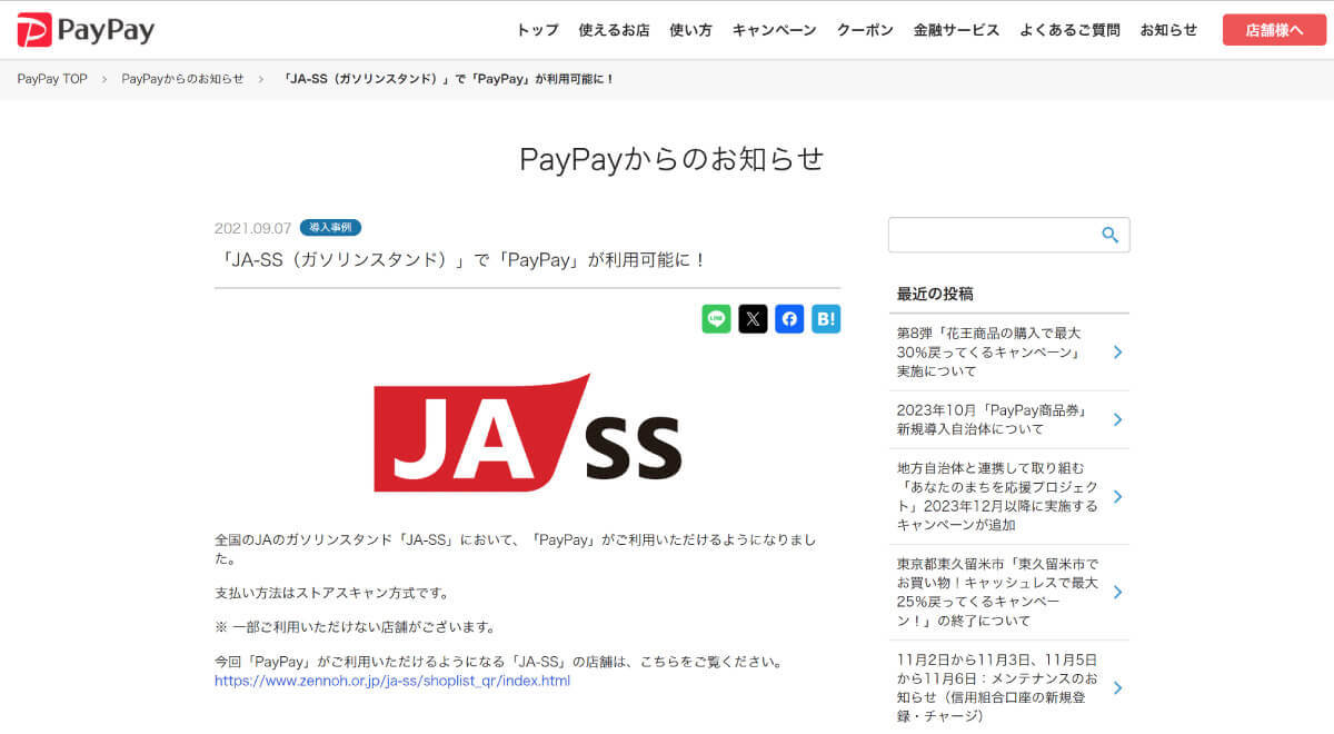 ガソリンスタンドでPayPay（ペイペイ）は使用可能！お得な使い方【20％還元も】