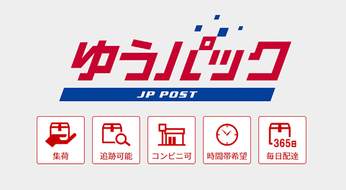 ゆうパックも運賃平均約10%値上げ – 通販やフリマアプリにも影響しそうと心配の声