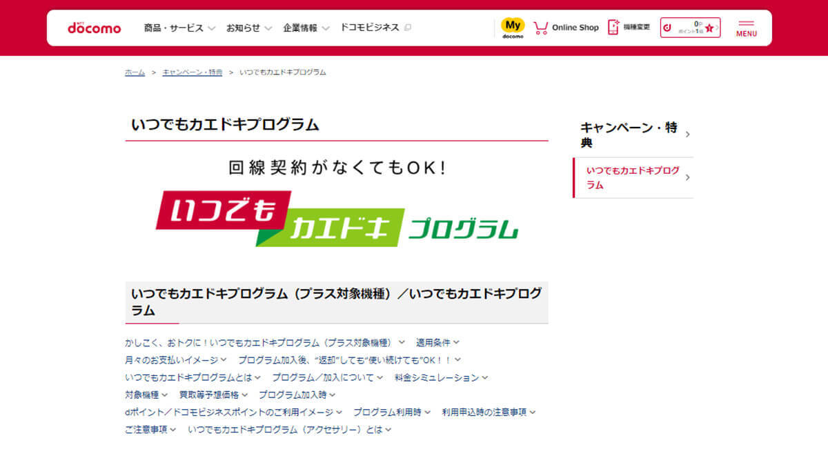 ドコモとauが提供する残価設定型の「端末購入プログラム」に違いはあるの？