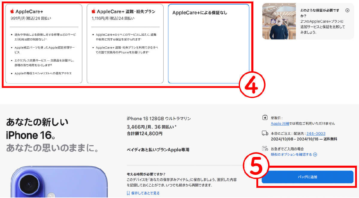 ペイディあと払いプランApple専用でiPhone 16を分割購入する方法：他の支払い方法との比較も