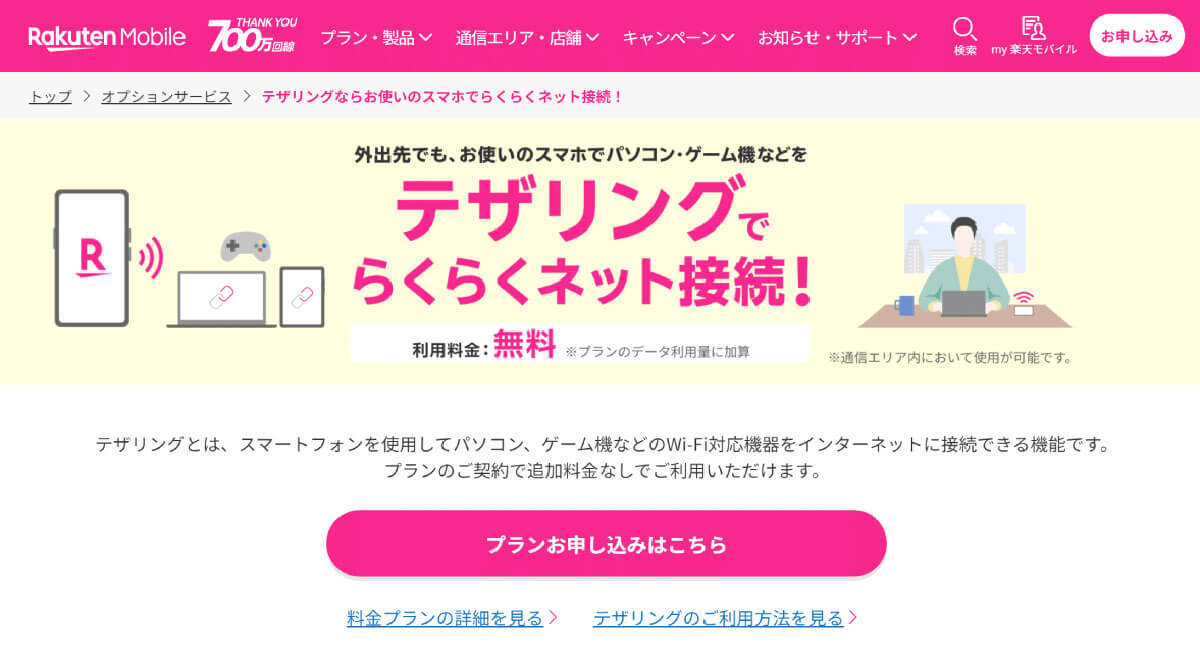 【iPhone】インターネット共有（テザリング）ができない際の原因・対処法