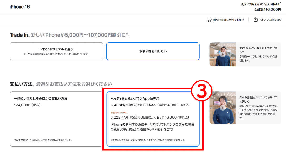 ペイディあと払いプランApple専用でiPhone 16を分割購入する方法：他の支払い方法との比較も