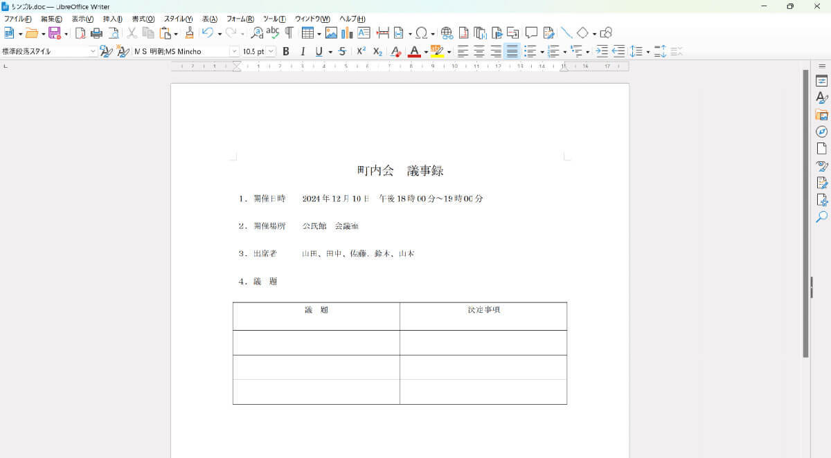 無料で使える「LibreOffice」はワープロとしてMicrosoft Wordの代わりになる？