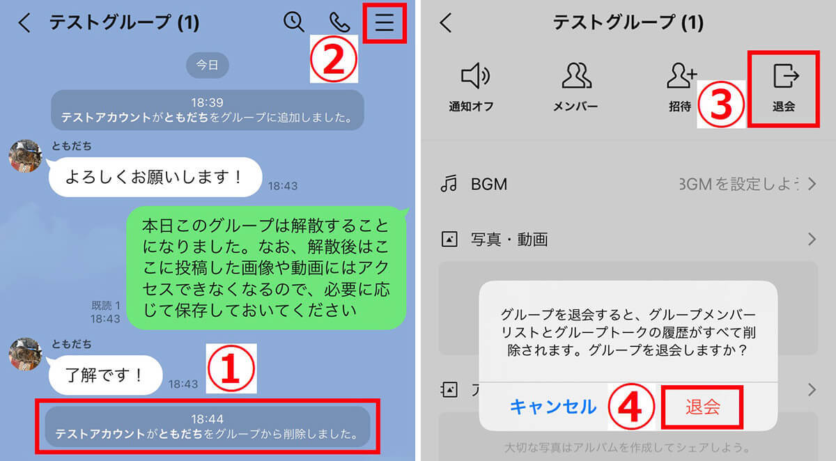 LINEグループの削除は「全員退会」で可能！削除方法や削除後の見え方を解説