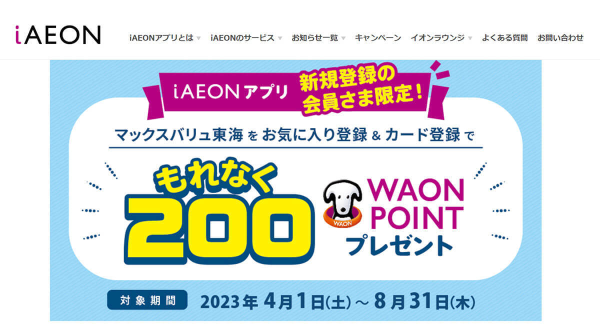 マックスバリュ（MaxValu）でPayPayは使える？利用可能なスマホ決済について解説