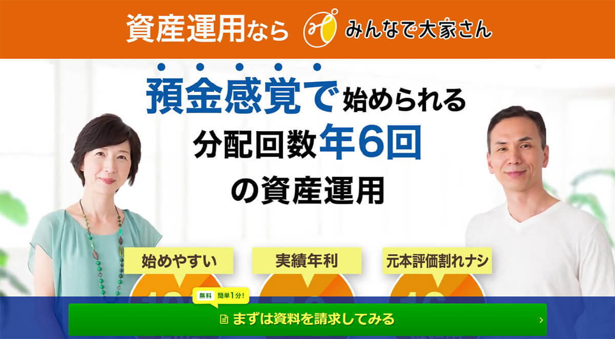 「みんなで大家さん」は危ない？リスクを貸借対照表で読み解く＆ファンドの評価は？宅建士に聞く