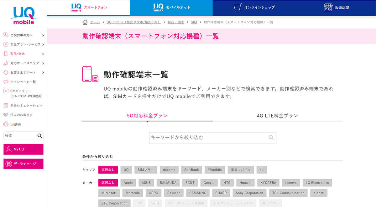 auからUQモバイルへの乗り換えは後悔する人が多いの？注意点と乗り換え手順