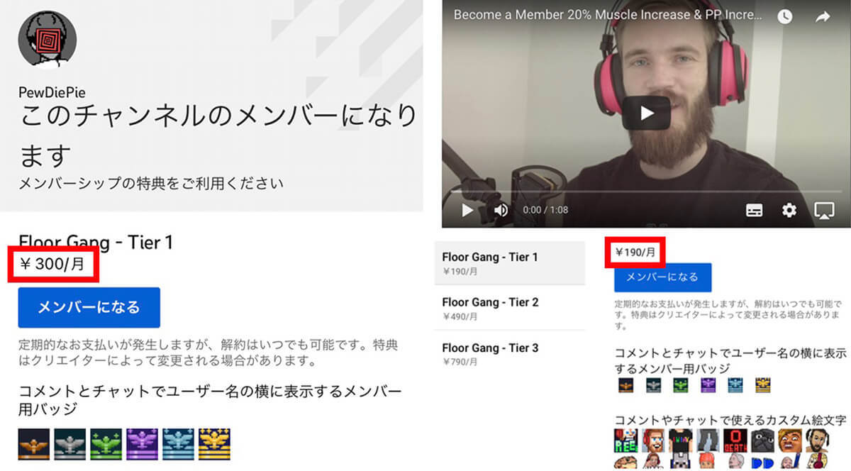 YouTubeメンバーシップにiPhone/iPadから加入する登録方法！入り方/解約方法