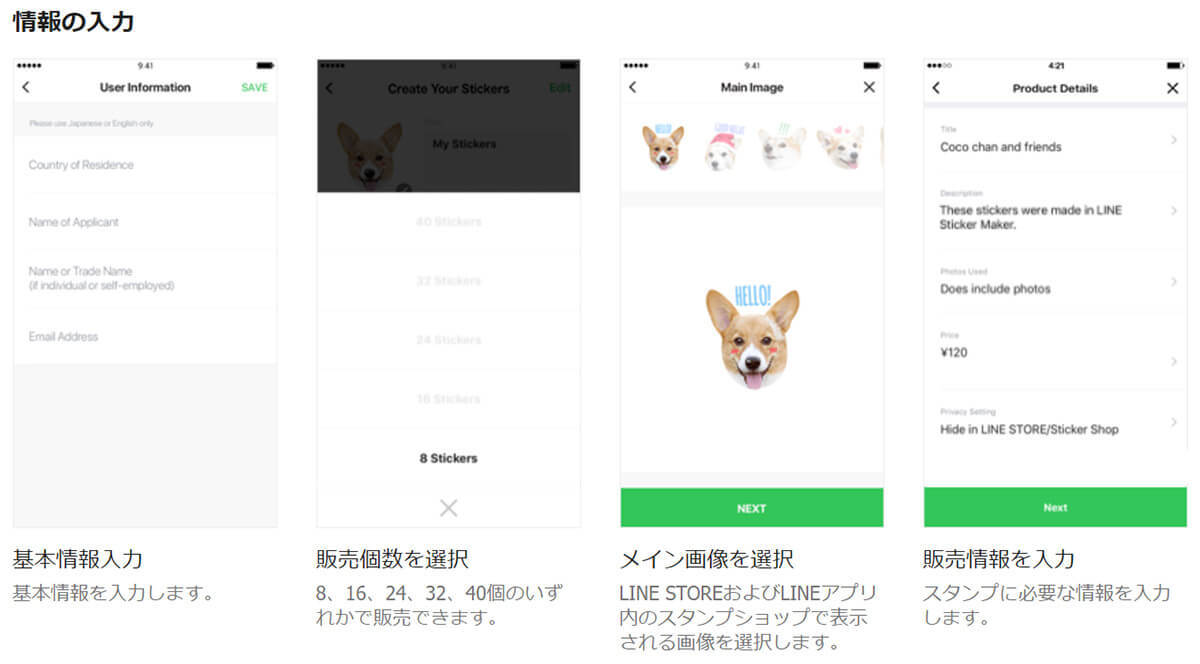 【LINE】自作スタンプは「自分用」なら申請無しで作成・利用ができるの？