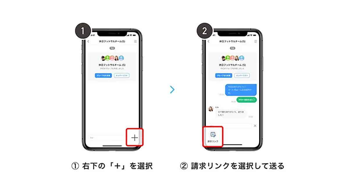 PayPay「送る・受け取る」でグループが作れる！ より清算が便利に