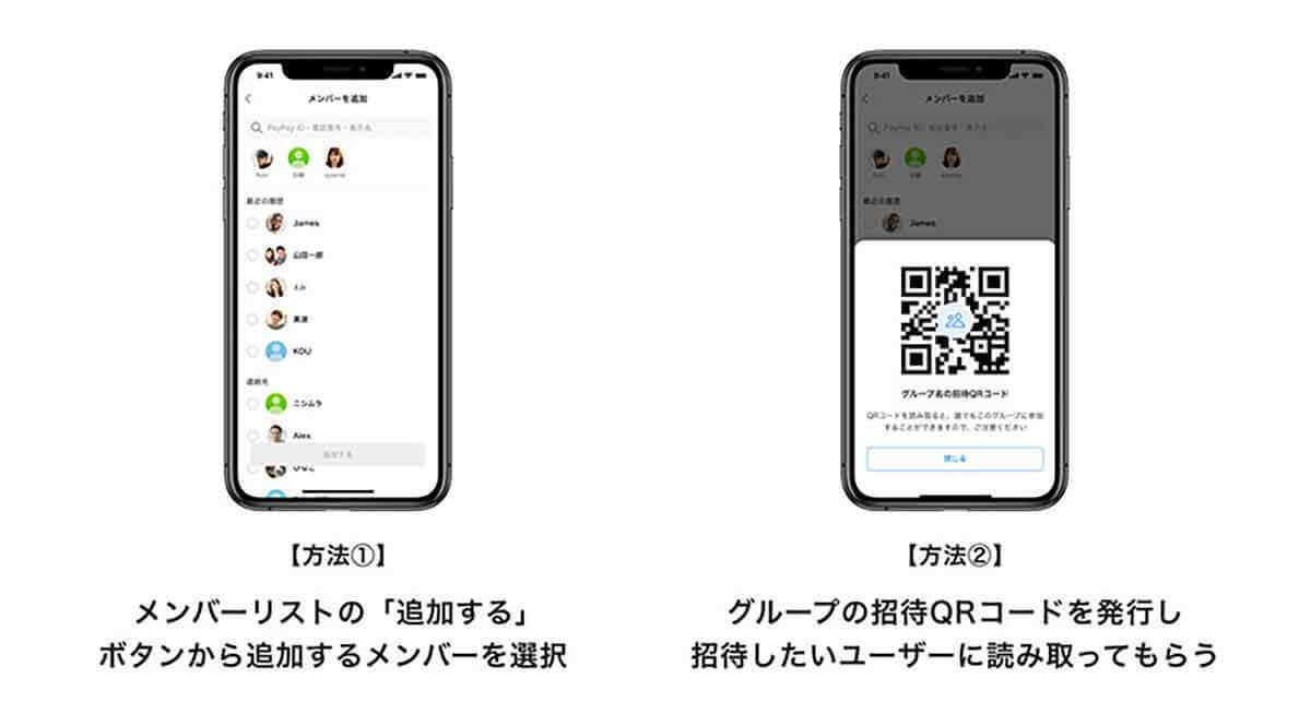 PayPay「送る・受け取る」でグループが作れる！ より清算が便利に