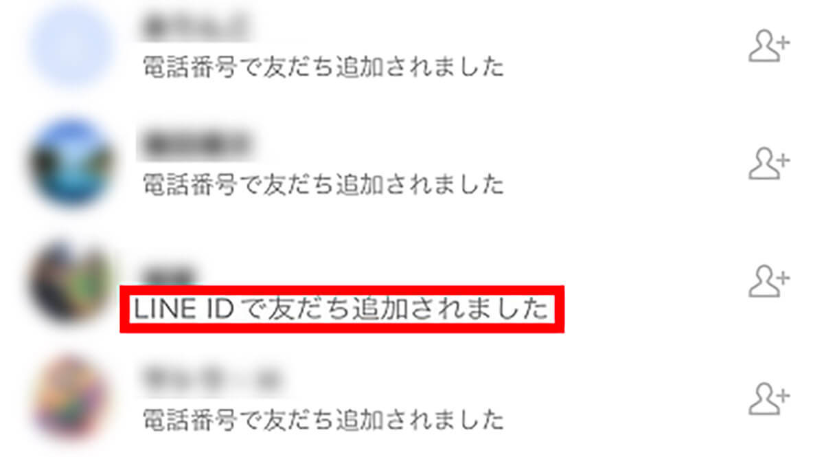 LINEの「知り合いかも？」ってなに？ – 自分や他人を表示させない方法や削除方法