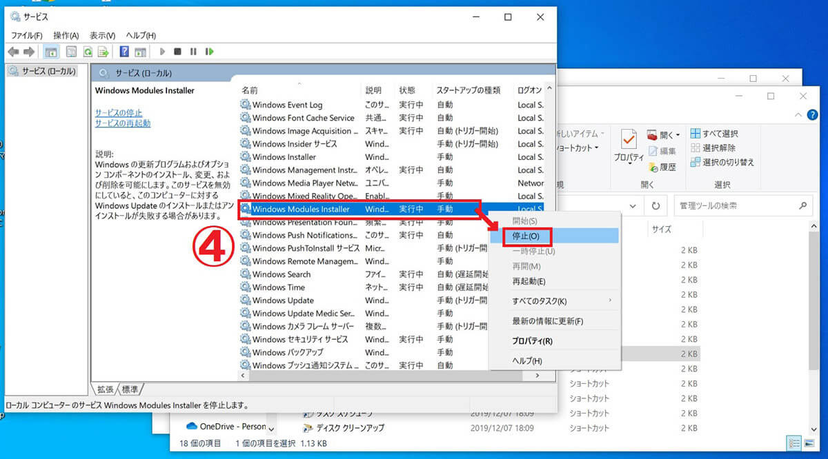 Windows Modules Installer WorkerのCPU使用率が高すぎる！原因と対処法、停止方法