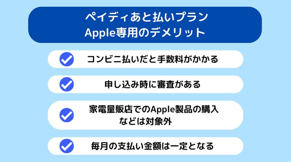 ペイディあと払いプランApple専用でiPhone 16を分割購入する方法：他の支払い方法との比較も