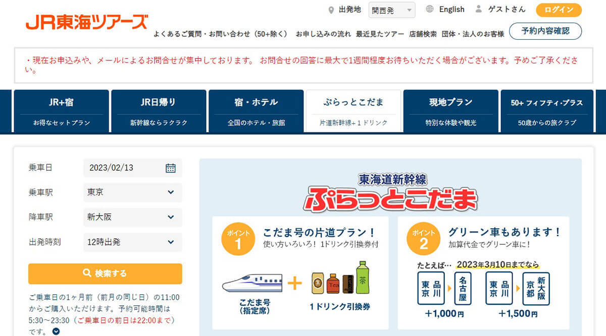 【2023】ぷらっとこだまの新幹線の往復料金は本当に格安?他の切符と区間料金比較