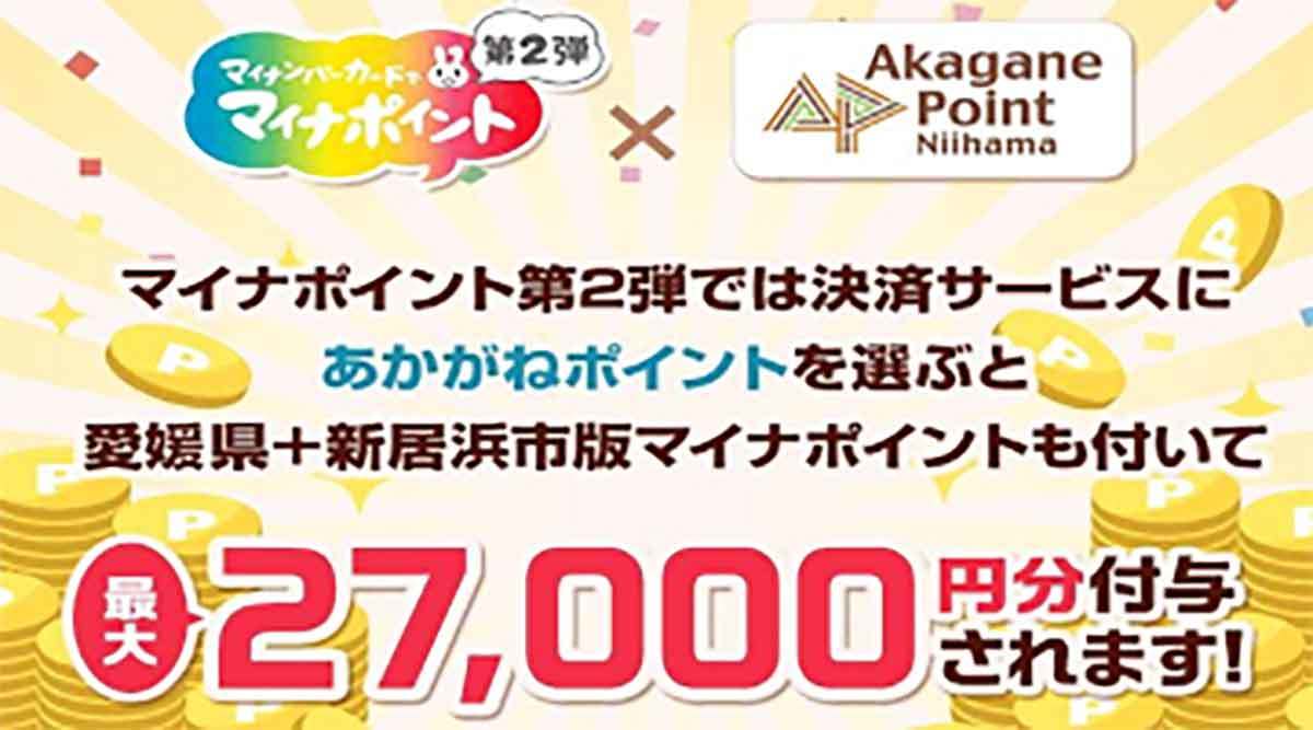 マイナポイント第2弾、ポイントの上乗せがあるキャッシュレス決済は？