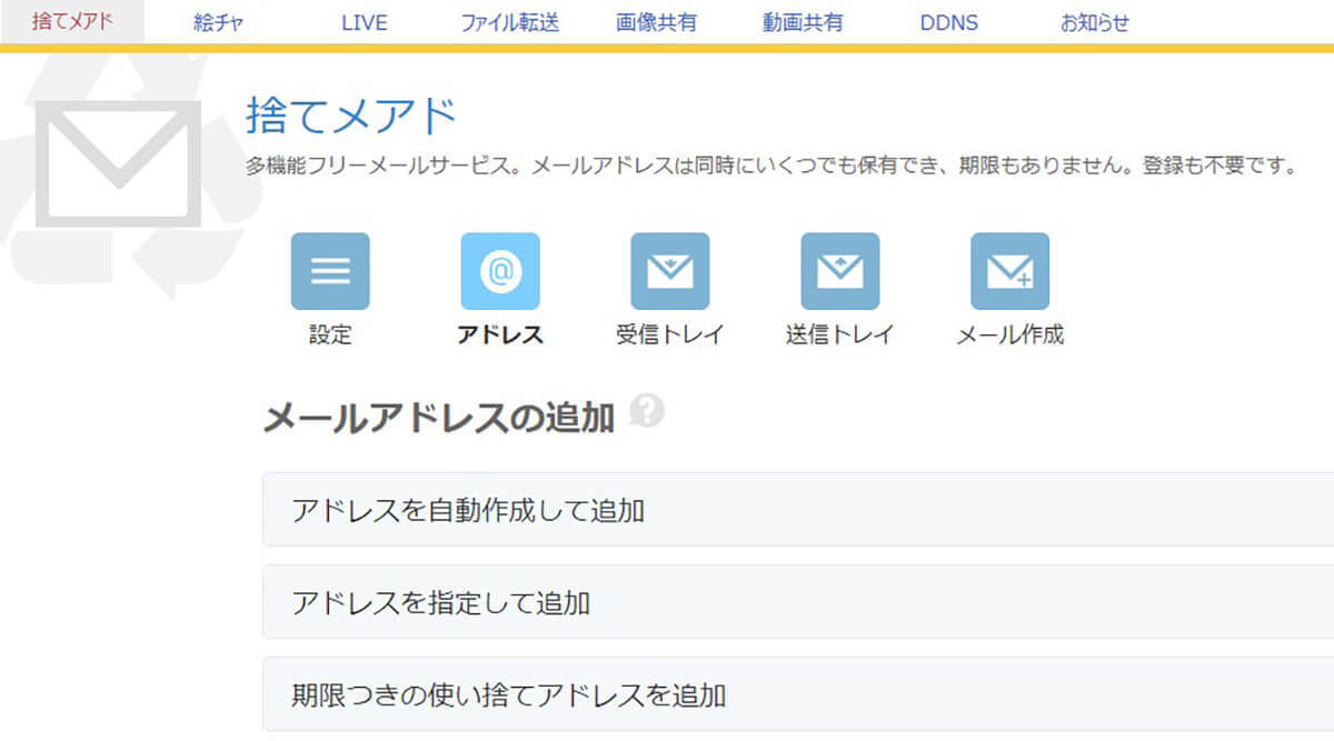 捨てアド（フリーメール）の作り方とおすすめサービス5選！特徴/安全性も解説