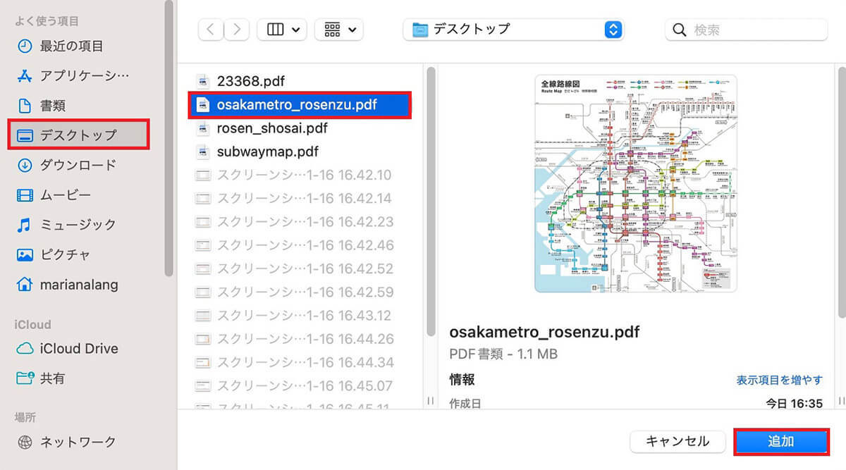 【Mac】複数の「PDFファイル」を1つに結合する方法!
