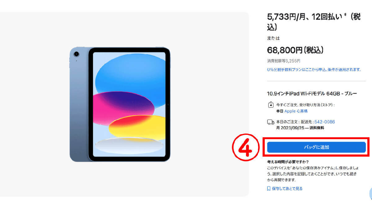 iPadを安く買うには？どこで購入すべき？お得なポイント二重取りの具体的な手順も解説