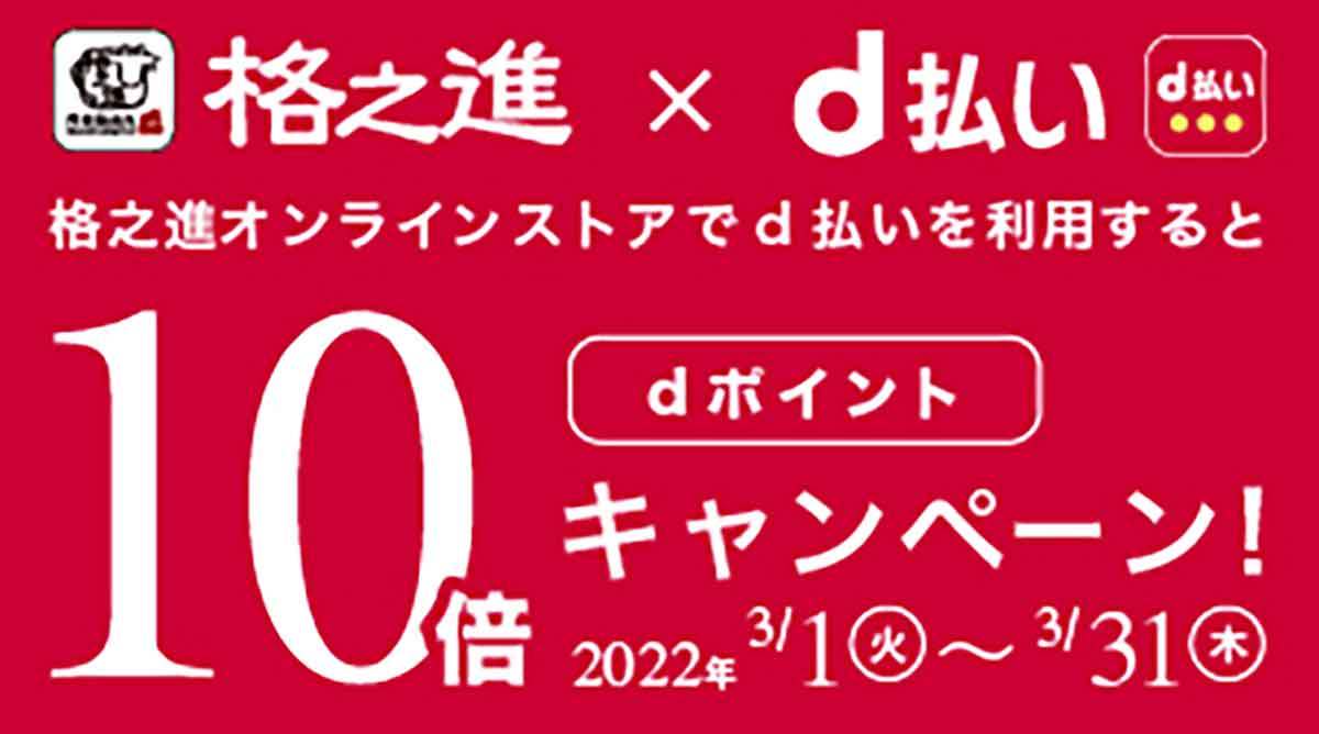 PayPay・楽天ペイ・d払い・au PAYキャンペーンまとめ【3月9日最新版】