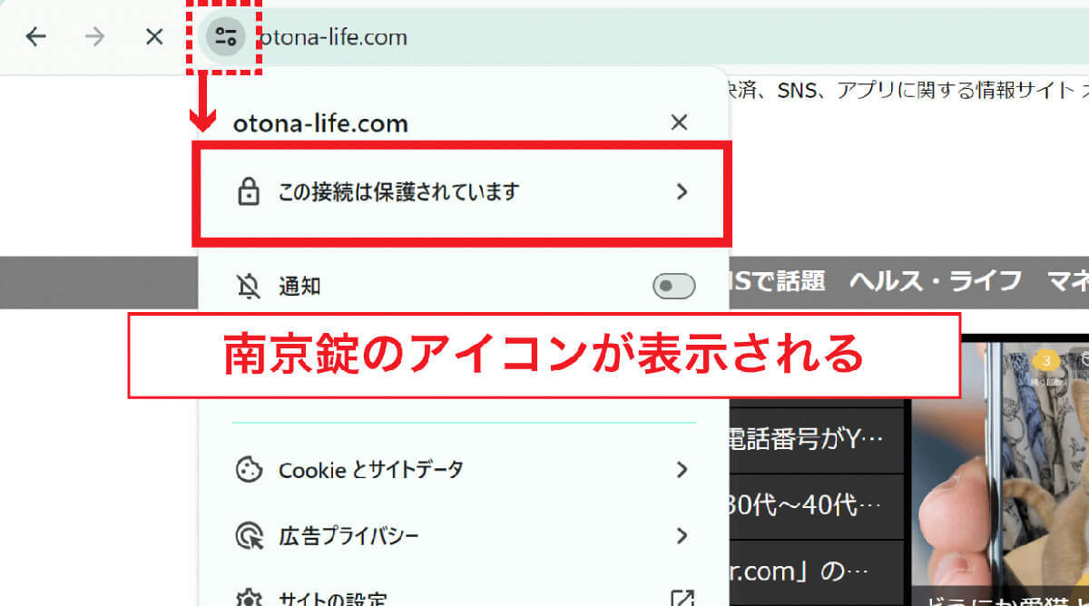 Webサイトにアクセスしたら「保護されていない通信」と表示されるけど、ハッキングされている？