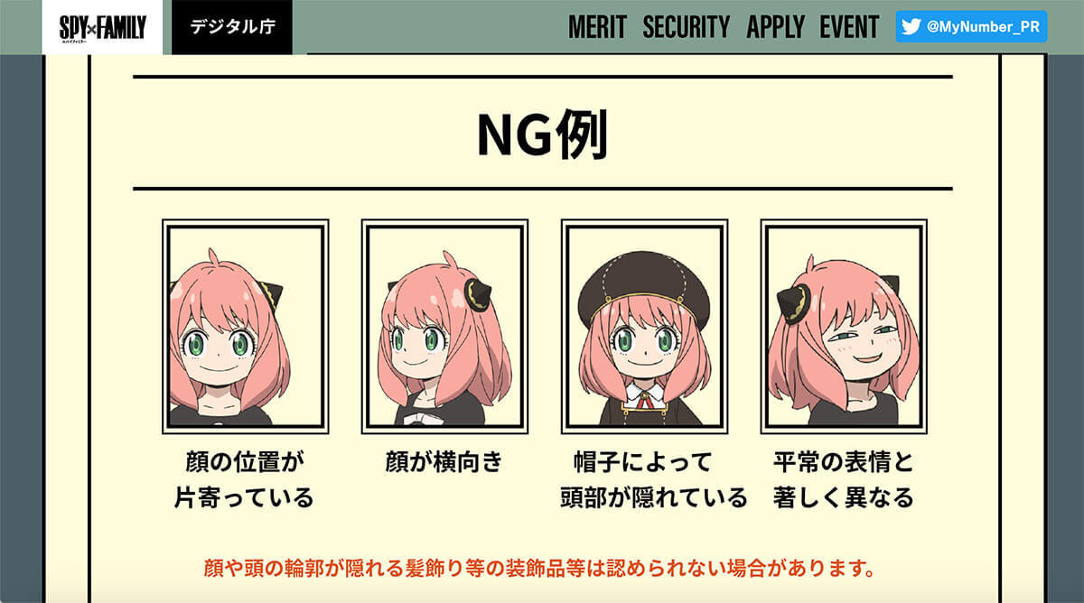 マイナンバー、まさかの「スパイファミリー」とコラボも止まらぬツッコミ…人選ミス？w