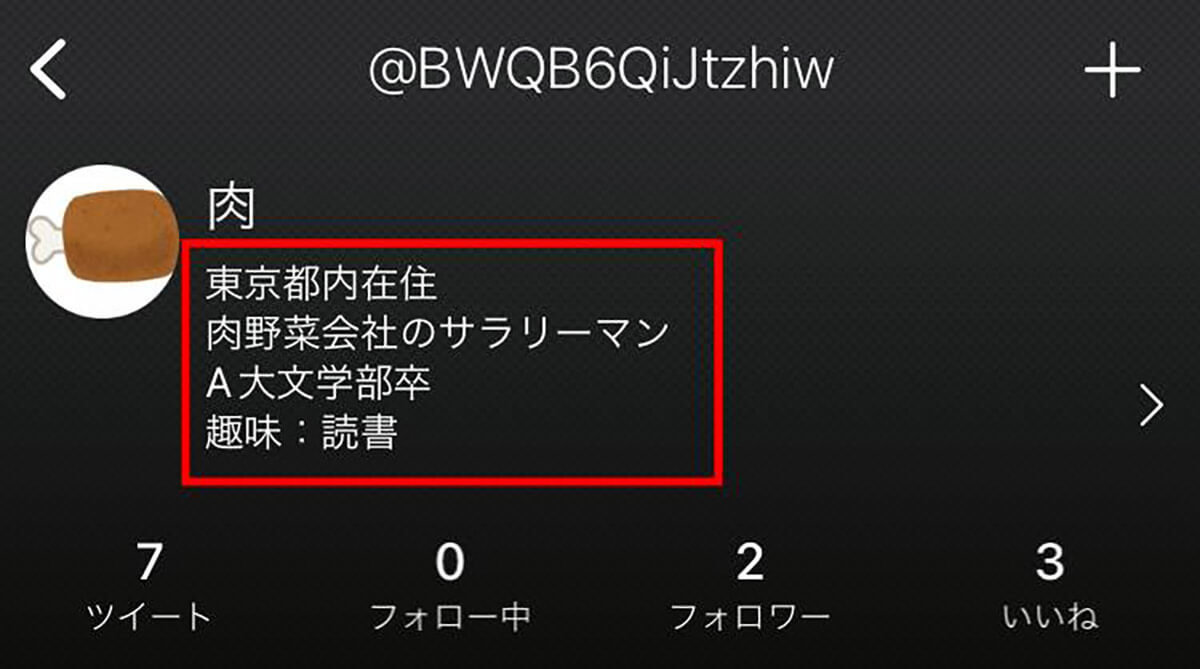 【最新】Twitterプロフィール欄の改行方法！設定画面のスクショ付き解説