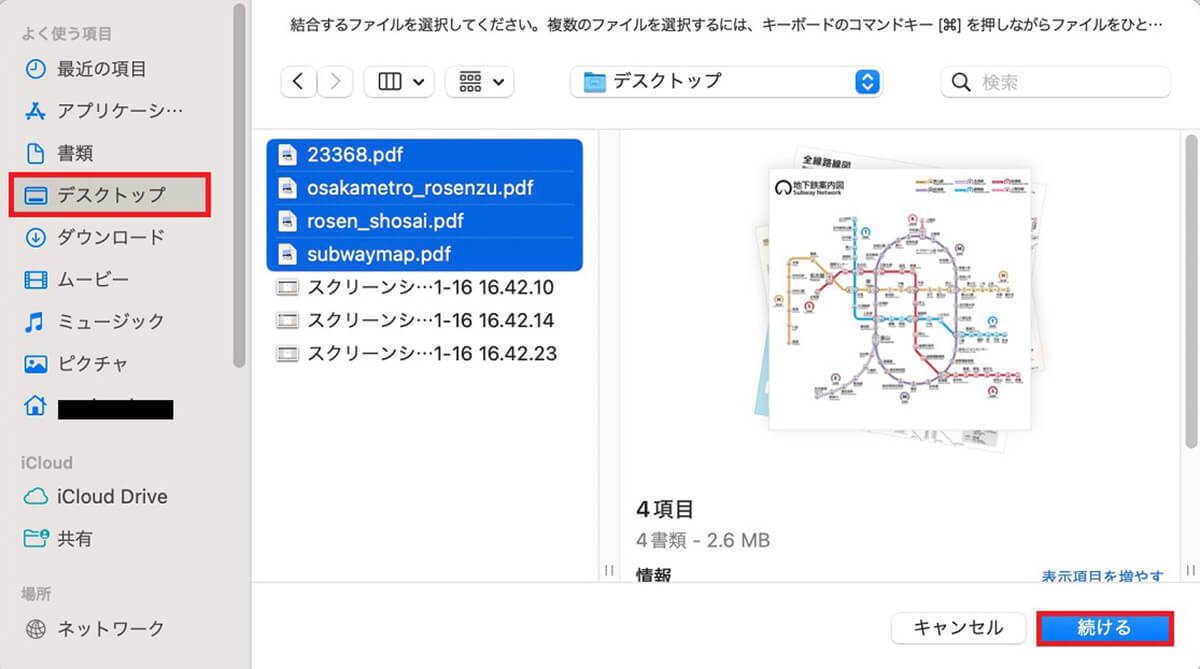 【Mac】複数の「PDFファイル」を1つに結合する方法!