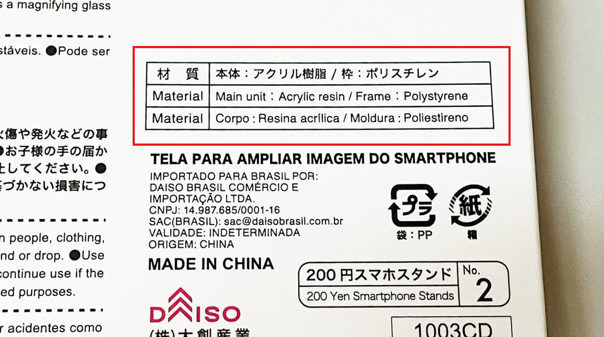 100均の「スマホ拡大鏡」ダイソーとセリアの商品を比較してみた – その結果は？