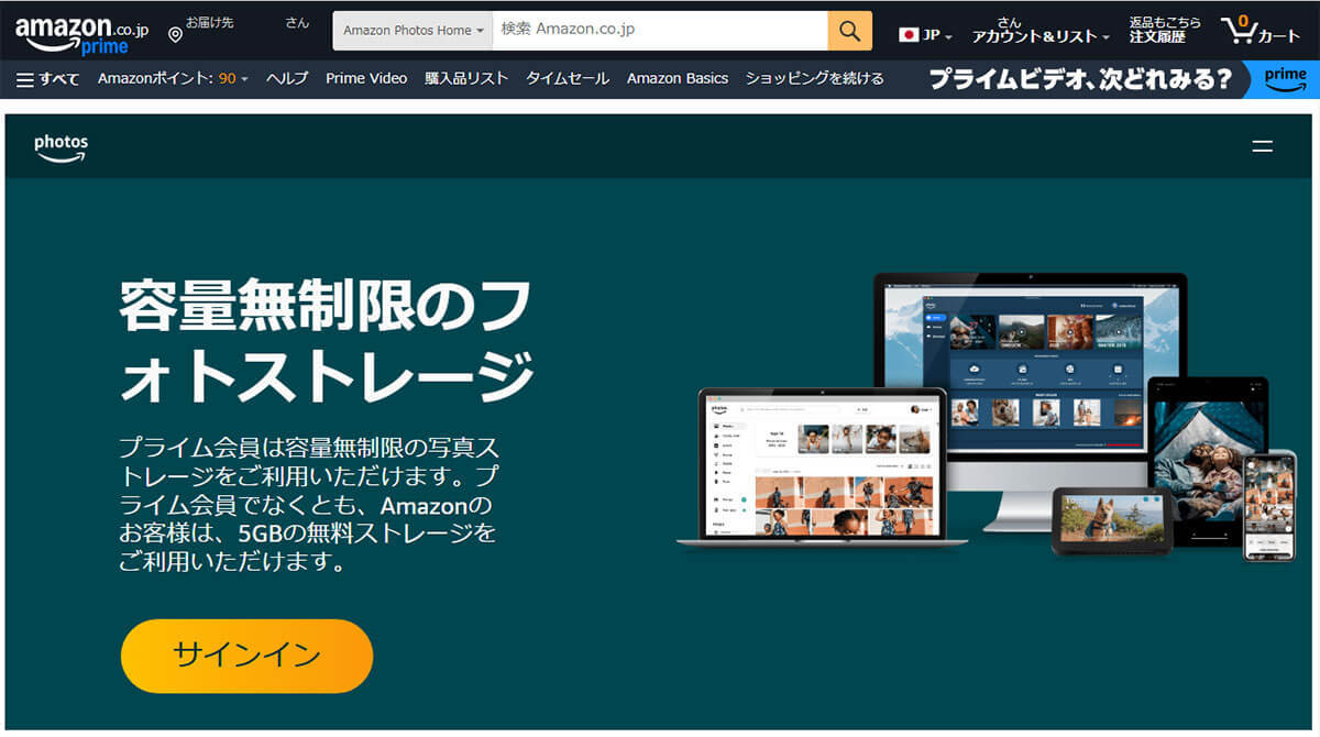 家族写真などを安全に保存するならプライム会員が無制限利用できる「Amazon photos」がオススメなわけ！