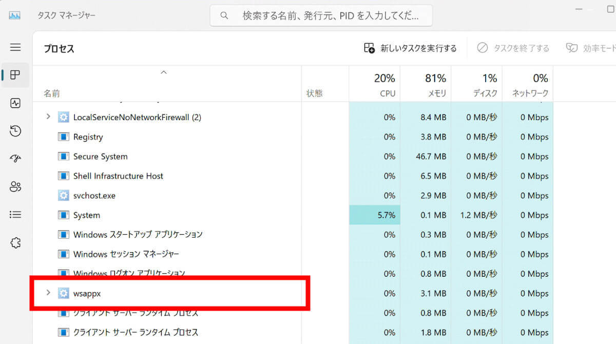 【Windows 10/11】パソコンが遅い原因「wsappx」とは？ 停止方法や重いときの対処法