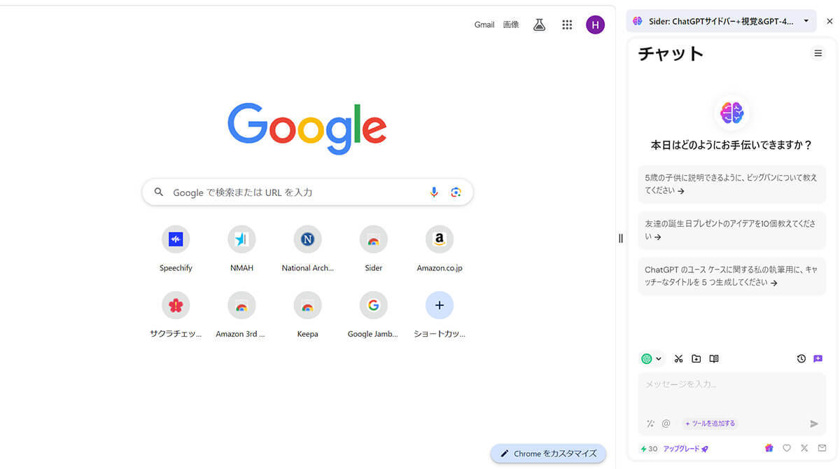 Googleが公式に選ぶ「Chrome拡張機能」おすすめ12選（2023年版）をすべて使ってみた