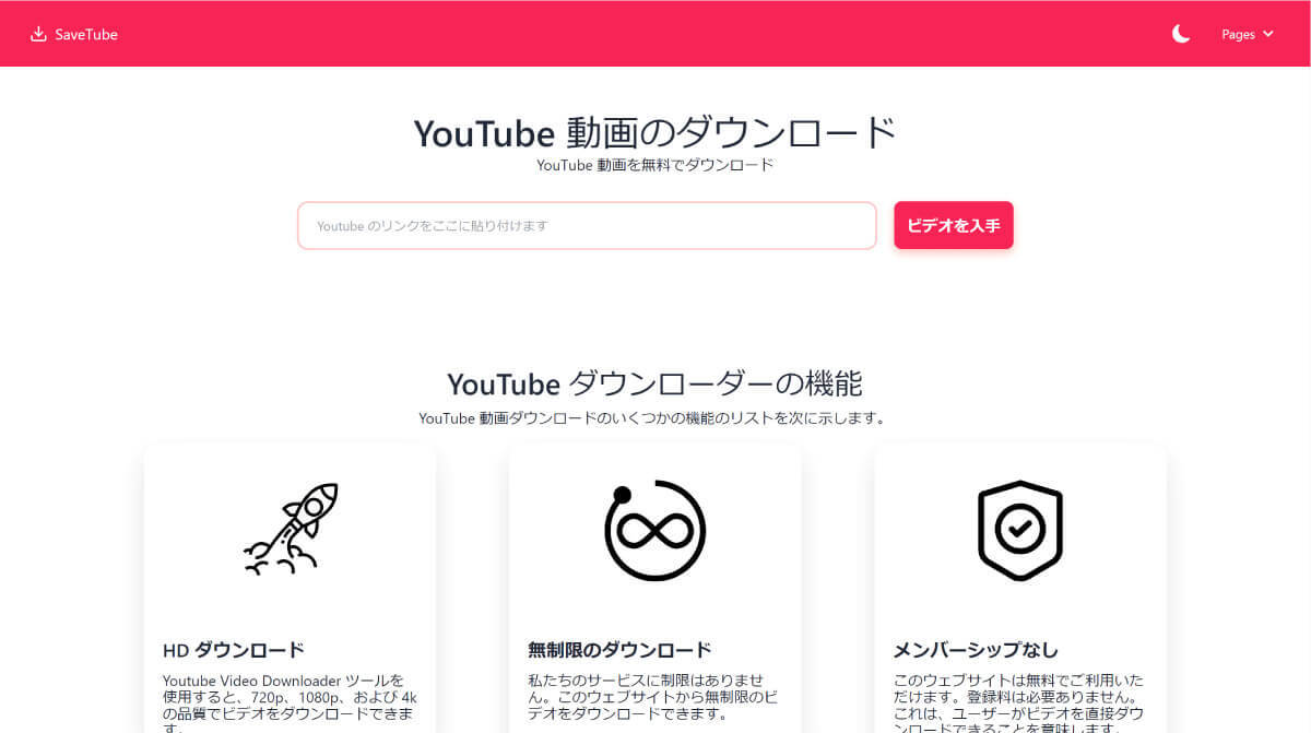 【4K/無料】YouTubeの動画を高画質でダウンロードできるサイト3選